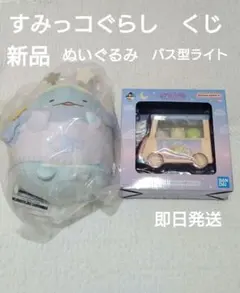 【新品未開封】すみっコぐらし　一番くじ　とかげぬいぐるみ
