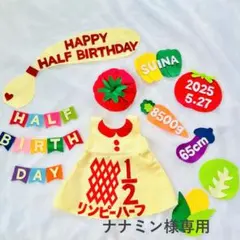 ナナミン様専用　キューピーハーフ　ハーフバースデー　ニューボーン