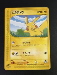 極美品 ピカチュウ PROMO P - eプロモカード 021/P マクドナルド