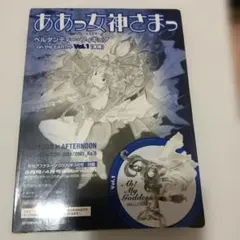 あぁ女神さまっ 非売品 フィギュア カラスヤサトシ 月刊アフタヌーン