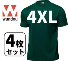 お得4枚セット!! ブロンズグリーン wundou ウンドウ Tシャツ 4XLのサムネイル