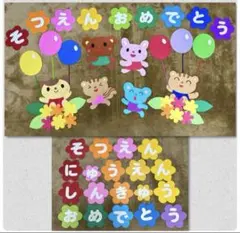 大きめ壁面飾り【みんなであそぼ♡】①