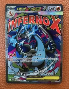 メガリザードンX ex MA ポケモンカード　MEGAドリーム