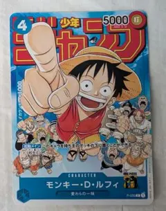 モンキー・D・ルフィ：週刊少年ジャンプ付録（2023年1月7日売） P P-33