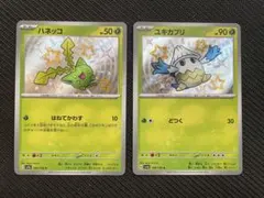 【ポケカ　S】ハネッコ　ユキカブリ