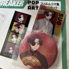 WIND BREAKER 蘇芳隼飛　一番くじ缶バッジ　おまけ付き