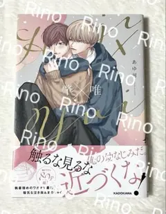 【肇×唯】あゆ河　はじゆい　初版