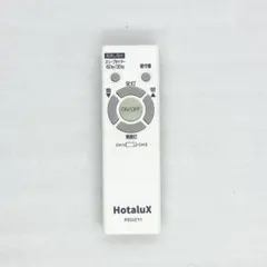 HotaluX 照明用リモコン RE0211 極美品