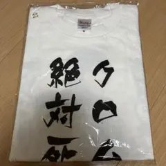 PompadollS 1st One Man Tシャツ 白 半袖 PompadollS 1st One Man Tシャツ 白 半袖 - メルカリ