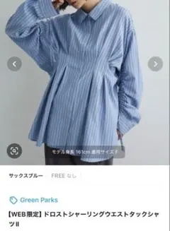 Green Parks ドロストシャーリングウエストタックシャツのサムネイル