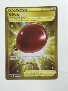 ふうせん UR ふうせん UR ふうせん (UR)[s1W]の価格・値段と買取相場