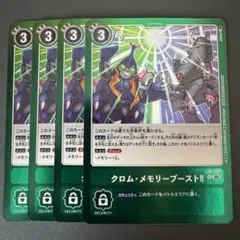クロムメモリーブースト/LM/4枚セット/デジモンカード