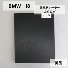 【レア2014年】【BMW 】【i8 】【カタログ】【正規ディーラーより】のサムネイル