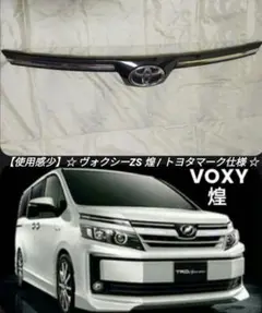 80系ヴォクシー前期に☆ G's採用 純正 ボンネットフードモール 202 黒