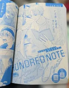 HUNDRED NOTE ハンドレッドノート　イシコ　I 別冊フレンド12月号