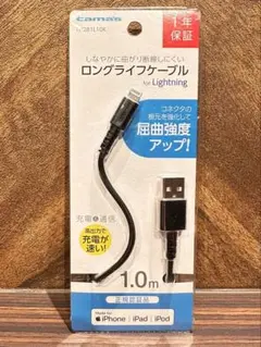 【日本製】急速充電・携帯ライトニング充電ケーブル1m