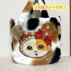 コヤンイサムチョン　猫ちゃん　三毛猫ファー　ラウンドトート