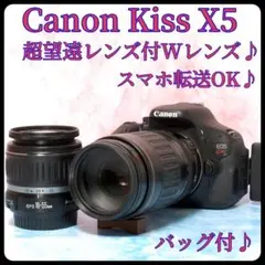 キャノン Kiss X5★超望遠レンズ付Wレンズ★スマホ転送★一眼レフカメラのサムネイル