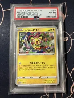 2026年最新】いたずら好きのピチュー psa10の人気アイテム - メルカリ