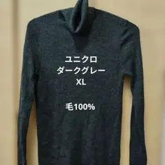 UNIQLO ダークグレー タートルネックニット XL