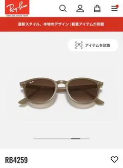 Ray-Ban レイバン RB4259F サングラス ベージュ ブラウン