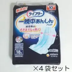 ライフリー 尿とりパッド 一晩中あんしん 10回吸収 夜用超スーパー 