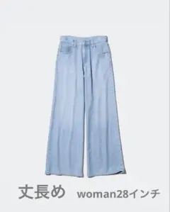 【UNIQLO 】ドレープワイドフレアジーンズ/丈長め