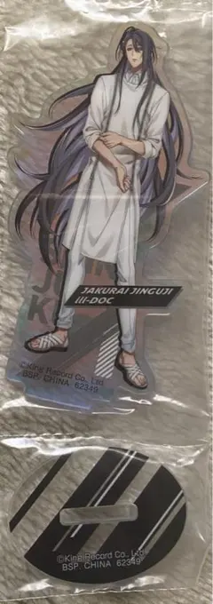 ヒプマイ　一番くじ　アクスタ　神宮寺寂雷