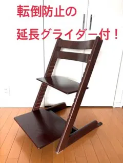 新型初期タイプ 穴なし ストッケ トリップトラップチェア