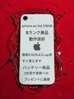 [桜セール4100円引]iPhone SE 3rd 128GB Sランク美品