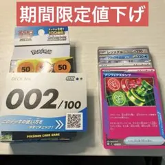 ポケモンカードゲーム スタートデッキ100 002/100のサムネイル