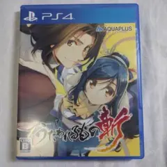 PS4ソフト　うたわれるもの斬　動作確認済み