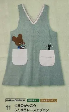 くまのがっこう　ジャッキー　エプロン　保育士　学研　新品未使用　未開封