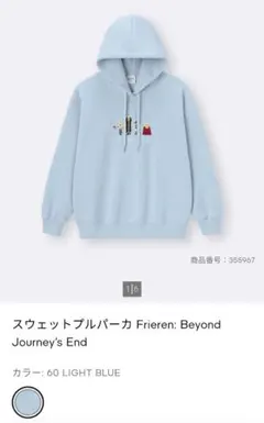 GU『葬送のフリーレン』コラボアイテム2点