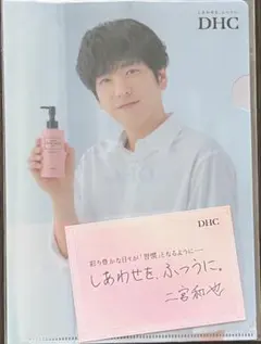 非売品・当選品】DHC 二宮和也 オリジナルクリアファイル メッセージ