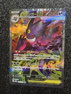 2026年最新】メガゲンガーex sarの人気アイテム - メルカリ