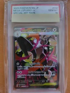 ポケモンカード SAR メガミミロップex PSA 10