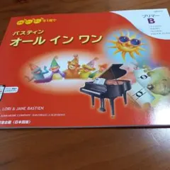 バスティンオールインワンプリマーB
