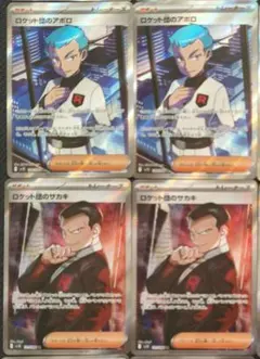 【オーバー様希望商品】ロケット団のアポロ サカキ SR