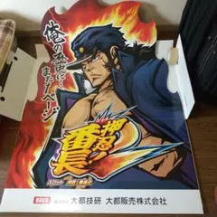 2026年最新】押忍番長 ポスターの人気アイテム - メルカリ
