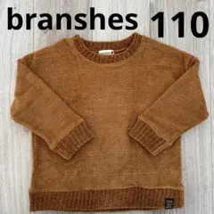 branshes ブランシェス 110 ニット風 スウェット トレーナー