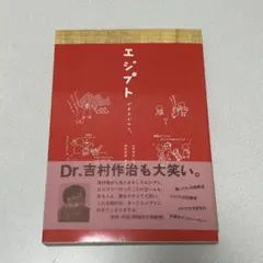エジプトがすきだから。