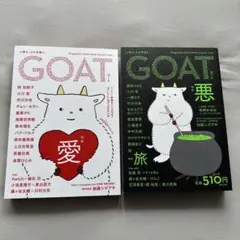 GOAT ゴート Autumn 2024 Summer 2025 2冊セット