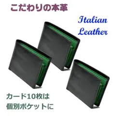 本革 二つ折り財布 3個セット メンズ イタリアンレザー サフィアーノ 緑