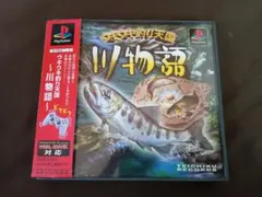ウキウキ釣り天国 川物語