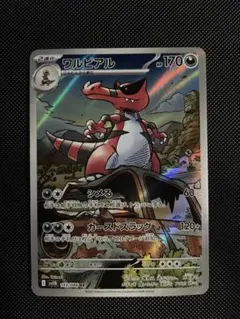 2026年最新】ポケモンカード ur ワルビアルの人気アイテム - メルカリ