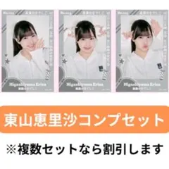 2026年最新】東山恵里沙の人気アイテム - メルカリ