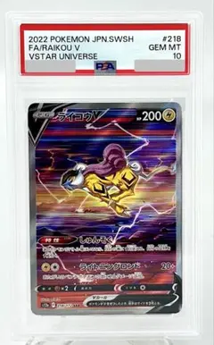 2026年最新】ライコウv sar psa10の人気アイテム - メルカリ
