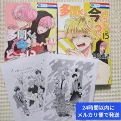 ⑬ 多聞くん今どっち 15巻 Ｆ/ＡＣＥオフステージ！1巻 イラストペーパー