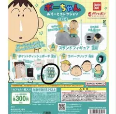 〈最安値‼️〉ボーちゃん ガチャガチャ